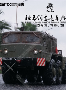 CROSS RC1/12苏联车牌BC8明斯克八轮重型军卡MAZ538 保险杠警示贴