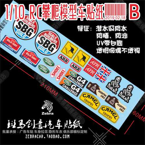 漂移车免剪不干胶模型UV防水贴纸