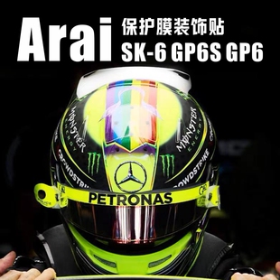 适用于Arai gp6/gp6S/sk6卡丁车摩托车头盔镜片保护膜个性贴纸