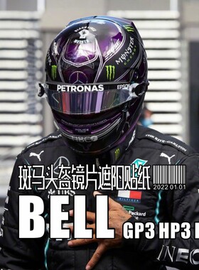 适用BELL全盔卡丁车赛车镜片遮阳