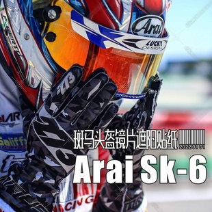 适用于Arai全盔房车F1方程式卡丁车头盔镜片遮阳贴纸GP6/GP6S/SK6