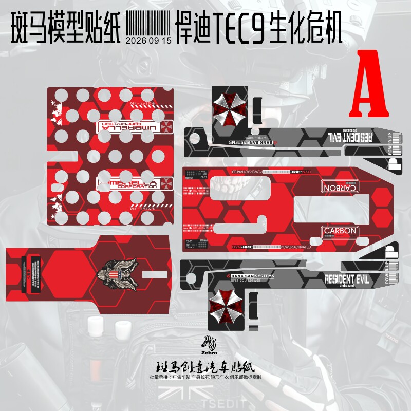 悍迪TEC9战术版水弹玩具贴纸
