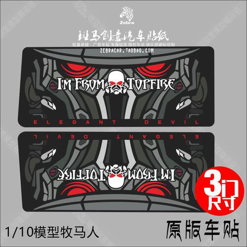 牧马人axial遥控模型车车贴纸