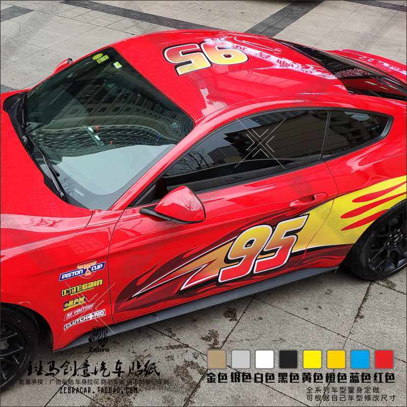 赛车Mustang野马 赛车总动员个性车贴拉花全车贴画 数码彩绘车贴