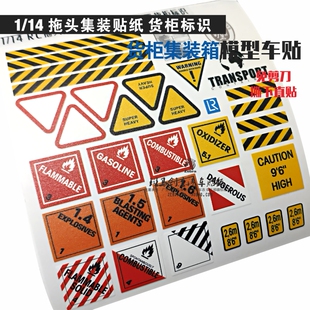 TAMIYA1/14田宫模型56326马士基集装箱货柜UV撕下部留胶防水贴纸