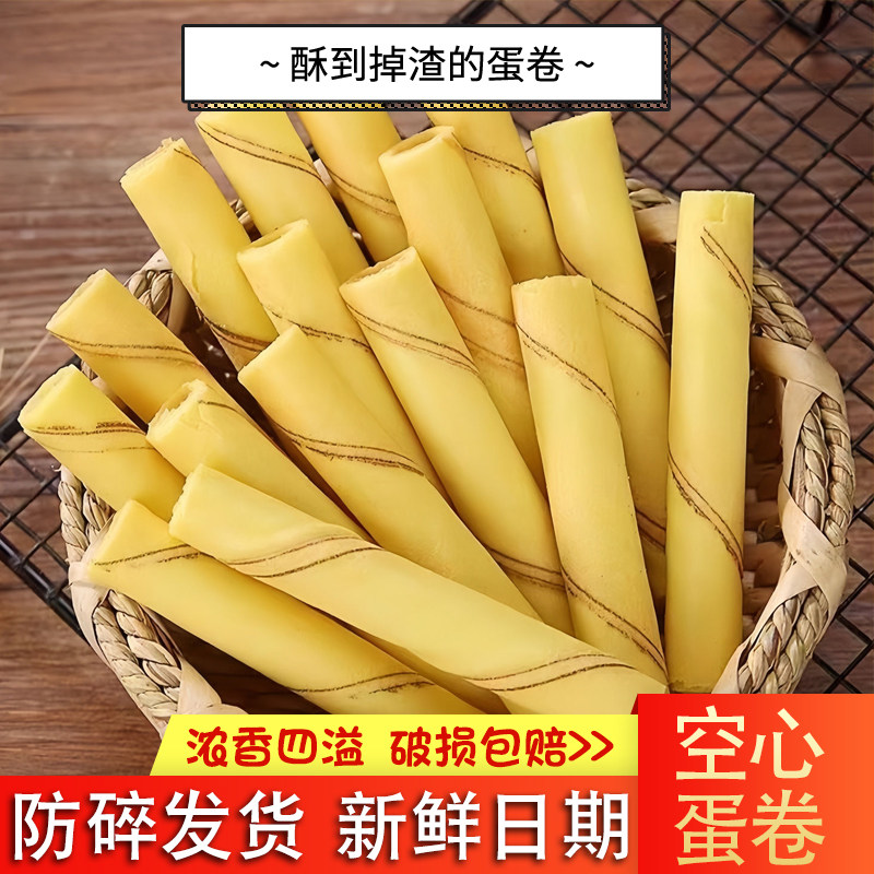 原味老式童年怀旧蛋卷饼干85gX10传统手工空心蛋酥卷休闲充饥零食