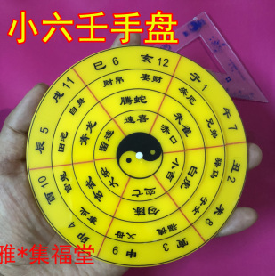 4寸六壬起手盘 神盘诸葛亮马前 六壬小转盘