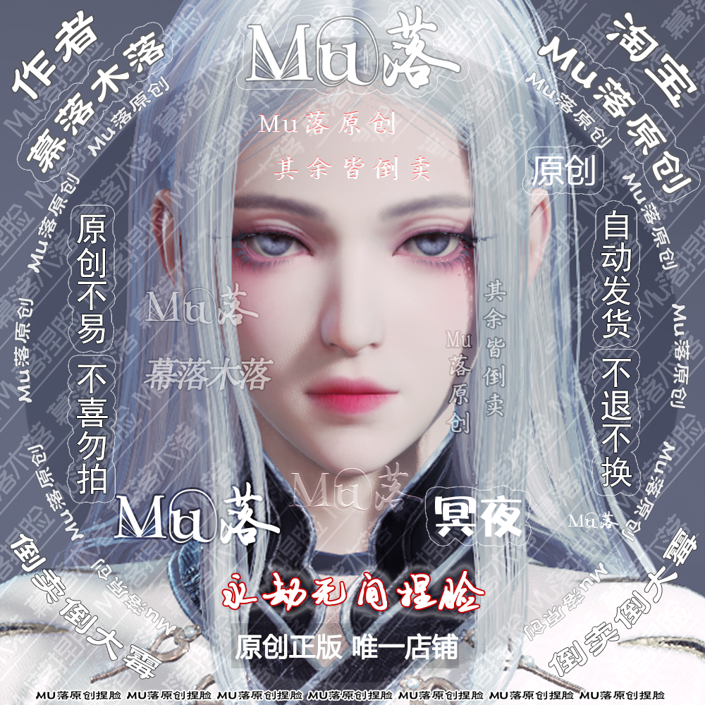 【Mu落原创-冥夜】永劫无间季莹莹福利捏脸 冷酷杀手 国服可用