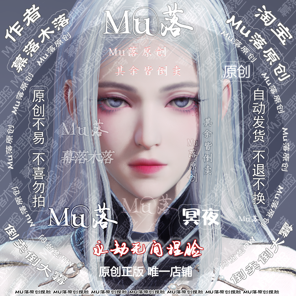 【Mu落原创-冥夜】永劫无间季莹莹福利捏脸冷酷杀手国服可用