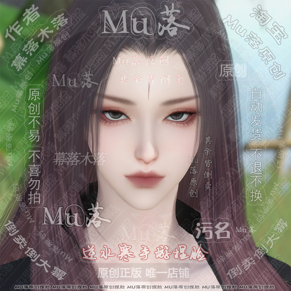 【Mu落原创-污名】手游 逆水寒手游成女捏脸 桀骜不驯 视频有侧脸