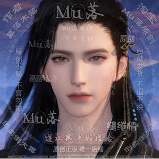 【Mu落原创-缱绻情】手游 逆水寒手游成男捏脸数据  视频有侧脸