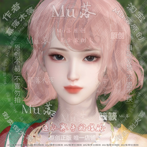 【Mu落原创-簌簌】手游 逆水寒手游成女捏脸 清新灵动 视频有侧脸