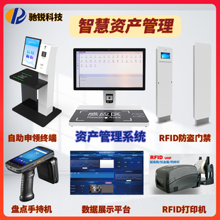 固定资产出入库管理系统RFID移动盘点企业学校政府物资管理