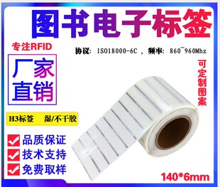 驰锐城市书房智慧图书馆超高频RFID图书电子标签