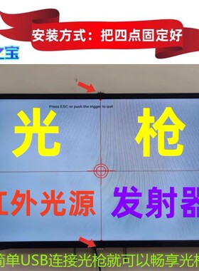 光枪加长屏幕线红外光源定位接收器精准射击游戏电脑电视投影街机