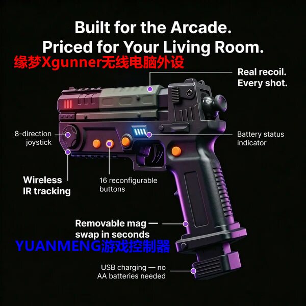 Pulse shot pistol light gun Xgunner无线光枪游戏射击电脑光枪