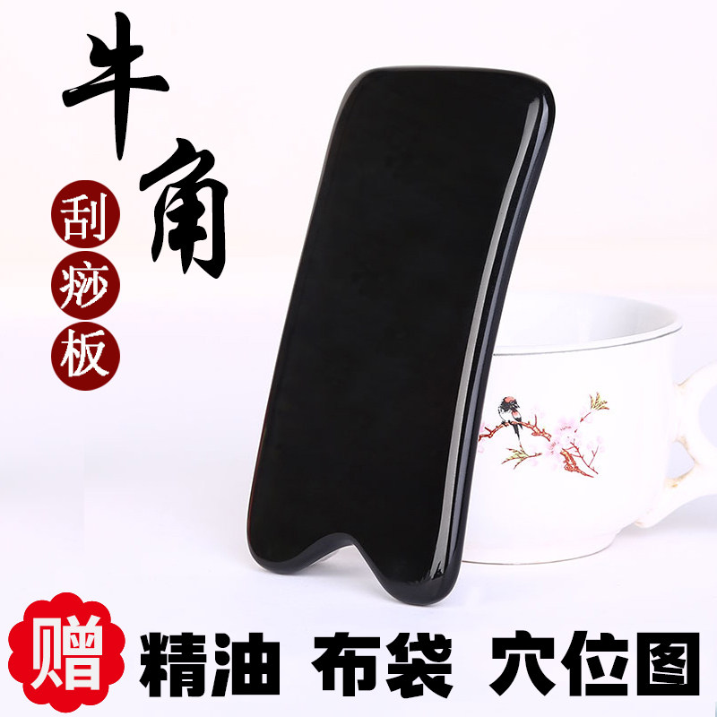 天然牛角刮痧板背部腹部全身通用按摩刮疗片/板