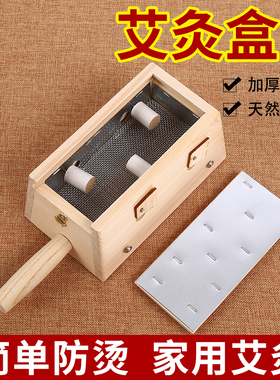 腰部全身通用木质家庭式艾灸盒