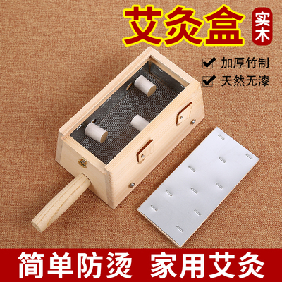 腰部全身通用木质家庭式艾灸盒