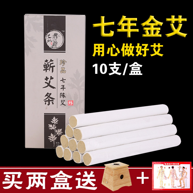 金艾条纯艾绒温灸香怡艾条艾柱正品五年陈艾灸条家用随身灸艾灸盒