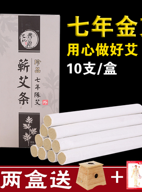 正品五年家用随身灸艾条