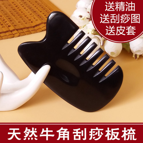 张秀勤全息刮痧梳子牛角头部全身