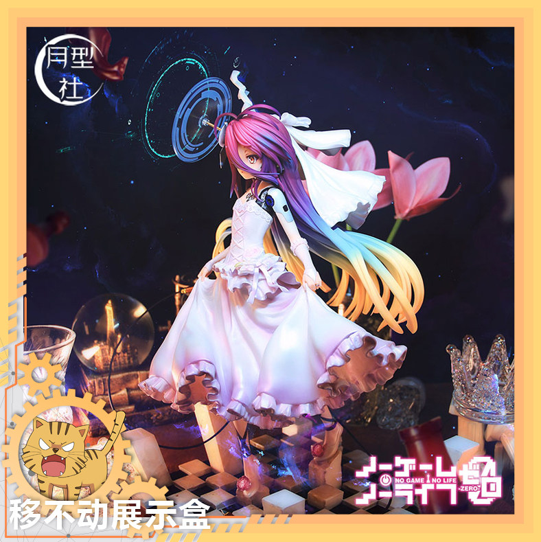 【移不动】月型社 gk手办完成品 ngnl 游戏人生 休比 花嫁 现货