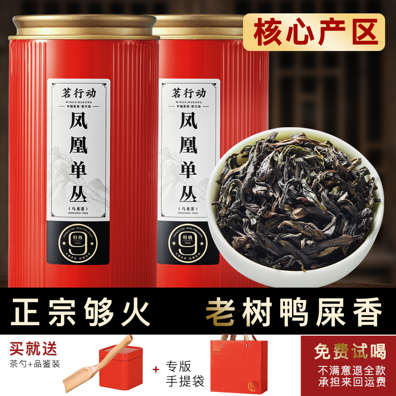 鳳凰單叢2025一級200-400g/2罐裝