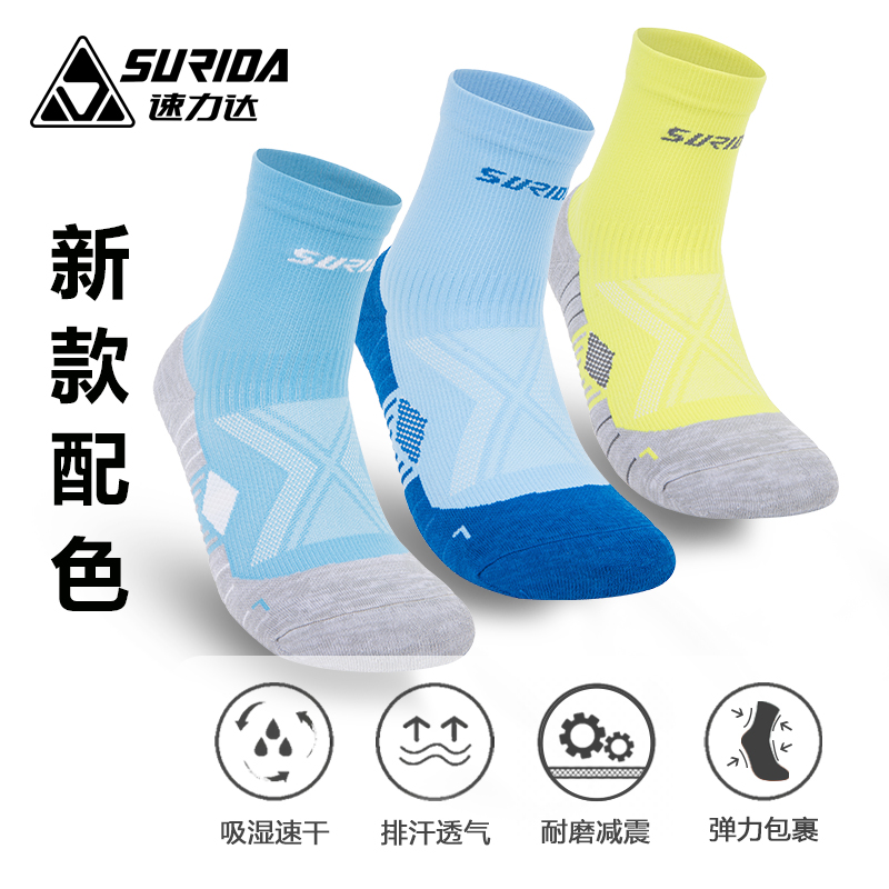 SURIDA/速力达多功能运动袜速干透气中筒跑步袜加厚毛巾底男女