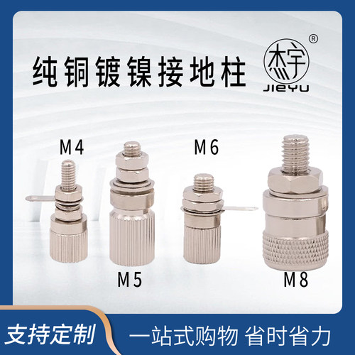 M5*33 m6*23铜接线柱4mm孔香蕉插座5mm全金属接地柱/带香蕉插孔