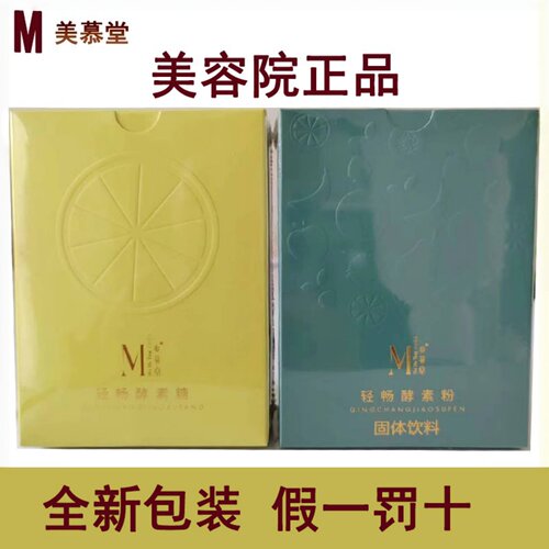 美慕堂轻畅酵素粉 益生菌  柠檬糖酵素糖15粒/盒  功肤秀