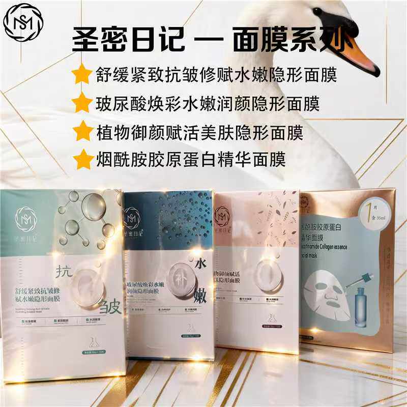 圣密日记玻尿酸水嫩润颜舒缓紧致抗皱烟酰胺蛋白精华面膜10片/盒