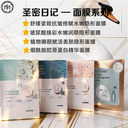 圣密日记玻尿酸水嫩润颜舒缓紧致抗皱烟酰胺蛋白精华面膜10片/盒