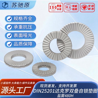 达克罗双叠自锁防滑垫圈耐腐