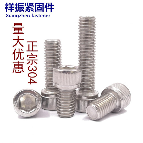 304不锈钢100-150内六角螺丝