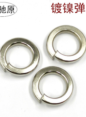 镀镍弹垫GB93弹簧垫圈弹性金属垫片m2m2.5m3m4m5m6m8m10m12m16m30