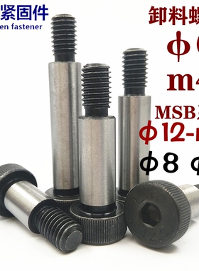 12.9级卸料螺丝MSB外螺纹型塞打等高螺栓m2.5m3m4m5.5φ6m8m10m12