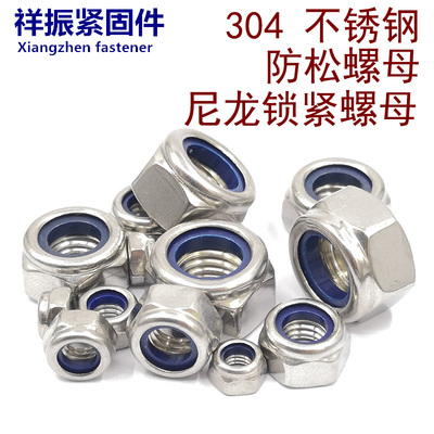 自锁不锈钢防滑六角螺丝帽