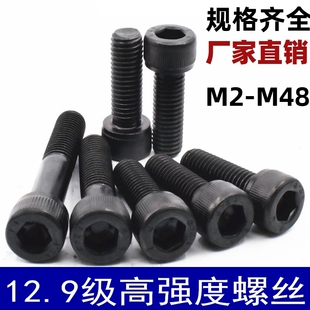 12.9级高强度内六角螺丝螺钉M3M4M5M6M8M10M12M14M16M20M24M30M36
