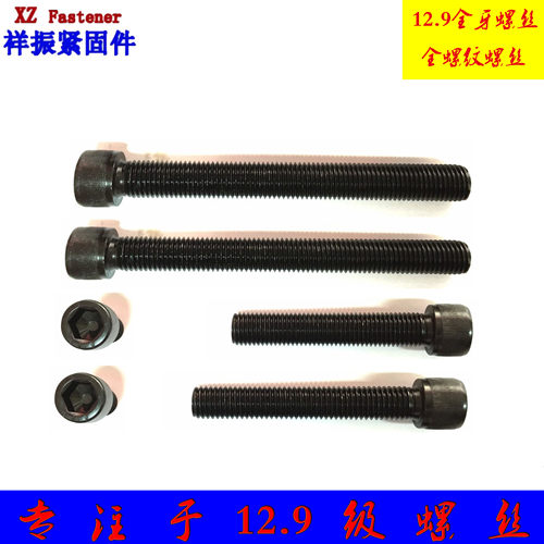 全牙70-100内六角螺丝