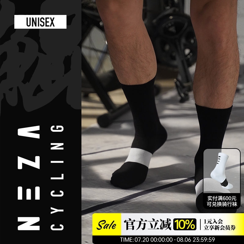 NEZACYCLING零感抗菌运动骑行袜