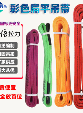 国标加厚吊装带扁平吊带起重吊车吊带行车布吊绳工业起重涤纶吊带