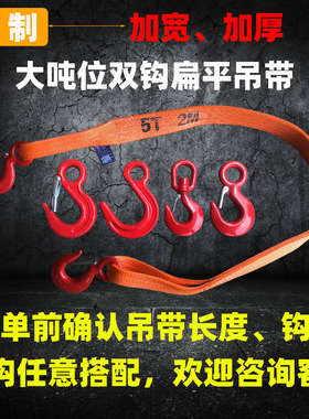 双钩吊装带吊带起重吊绳吊钩起重吊钩吊带挂钩行叉车3吨-50吨定制