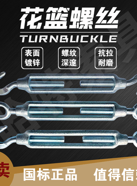 国标花兰重型玛钢花篮螺丝镀锌碳钢OC螺栓钢丝拉紧收紧器螺旋扣