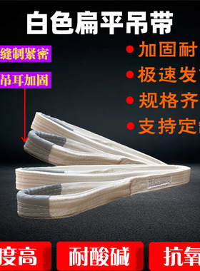 国标白色起重扁平吊装带加厚双扣工业吊车吊带行车拖车绳5吨6米8M