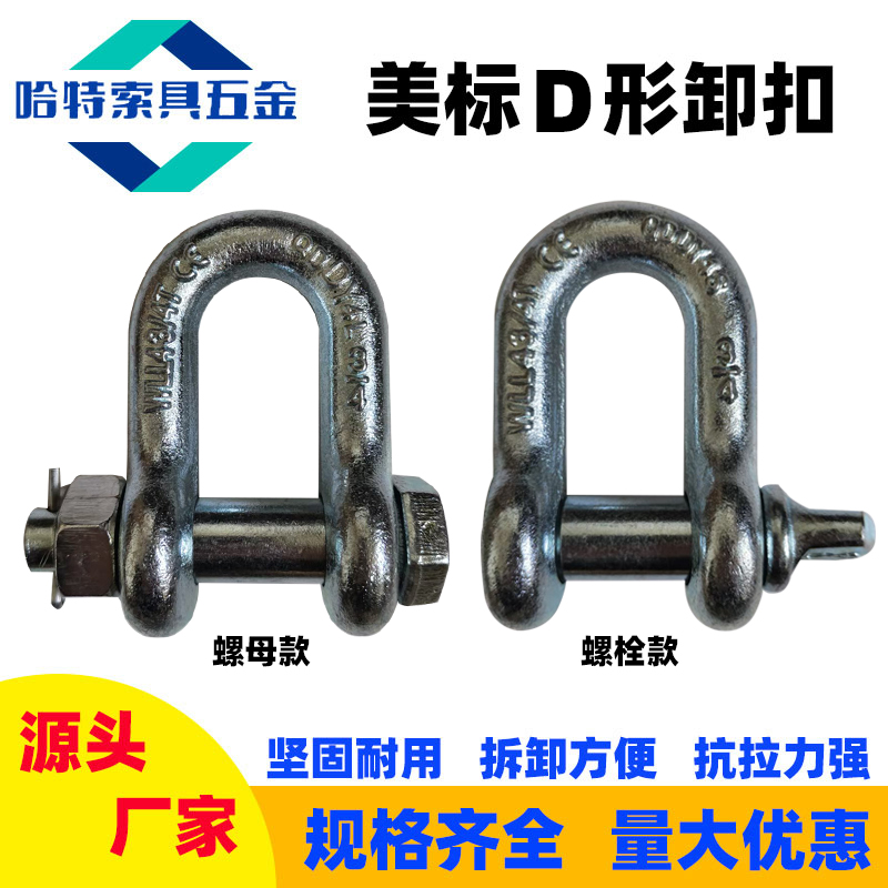 D型U型优质合金钢高强度重型卡扣