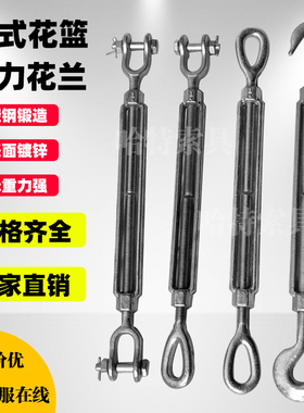 紧绳器开式美式船用国标花兰收紧器OO/OU/UU型花篮螺丝索具螺旋扣