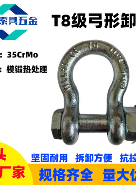 高强T8级BW弓型卸扣马蹄形卡扣锁扣U型吊环起重BX合金钢卡环5T30t