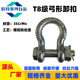 高强T8级BW弓型卸扣马蹄形卡扣锁扣U型吊环起重BX合金钢卡环5T30t
