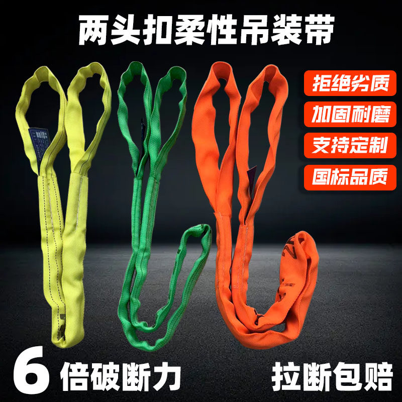 环形吊带柔性国标耐磨吊装带